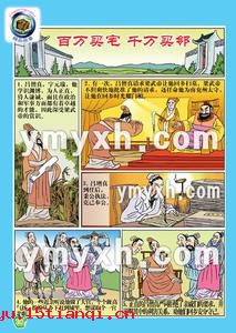 百万买宅,千万买邻的故事_百万买宅,千万买邻典故