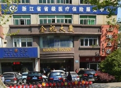 浙江省社会保障局