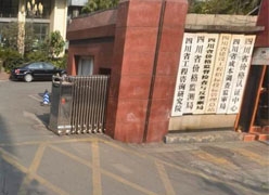 四川省社会保障局
