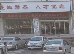 山东省社会保障局