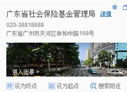 广东省社会保障局