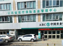 江苏省社会保障局