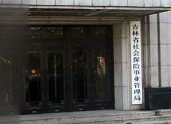 吉林省住房公积金查询