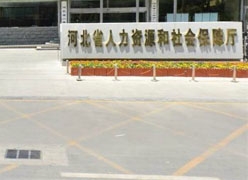 河北省社保局图片
