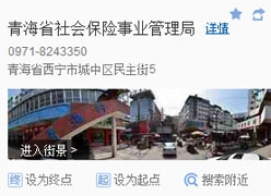 青海省社保局图片