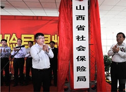 山西省社会保障局